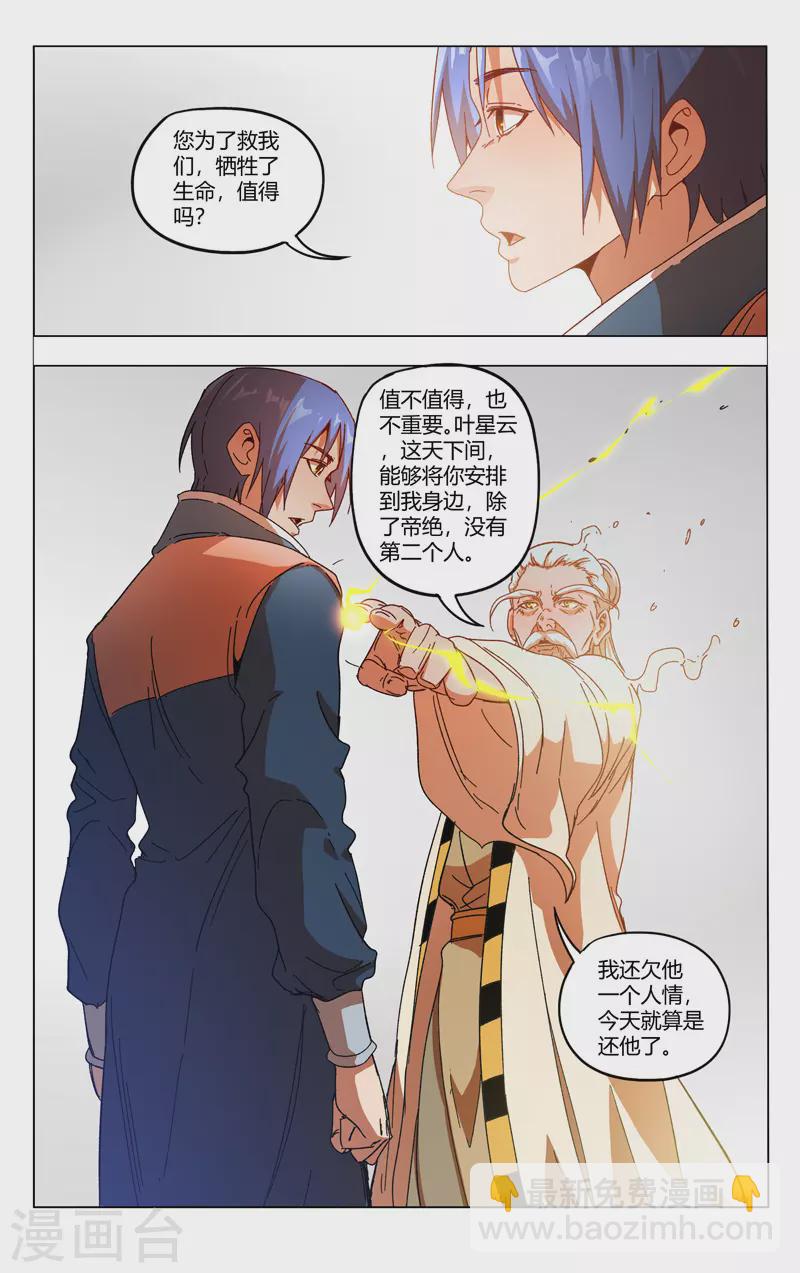 萬界仙蹤 - 第355話 - 1