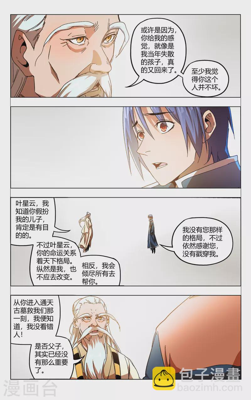 萬界仙蹤 - 第355話 - 3