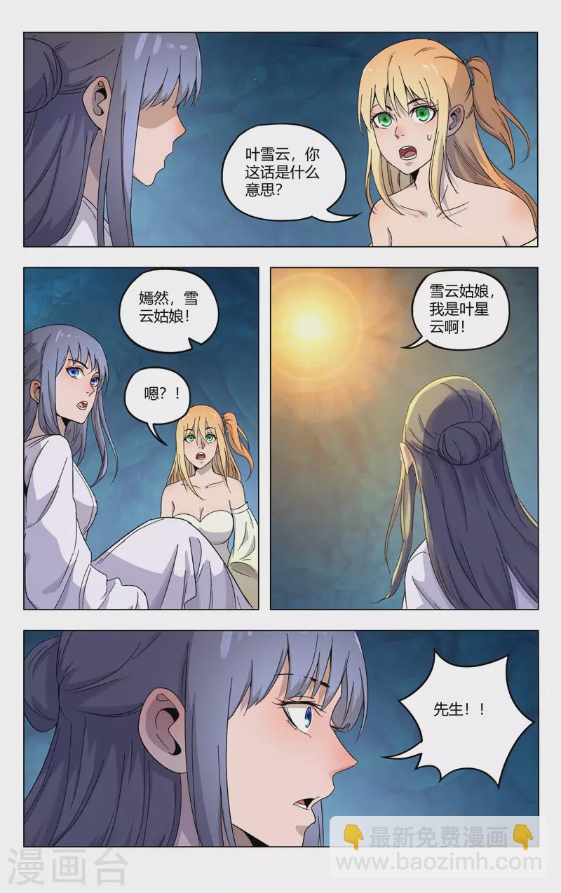 萬界仙蹤 - 第359話 - 2