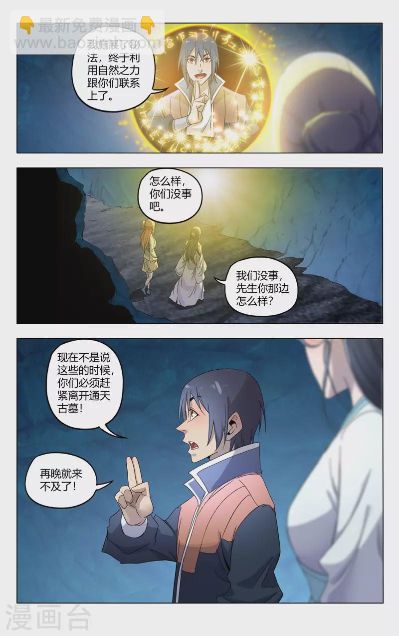 萬界仙蹤 - 第359話 - 3