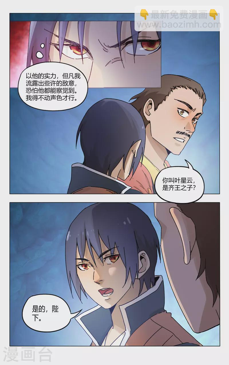 萬界仙蹤 - 第361話 - 3