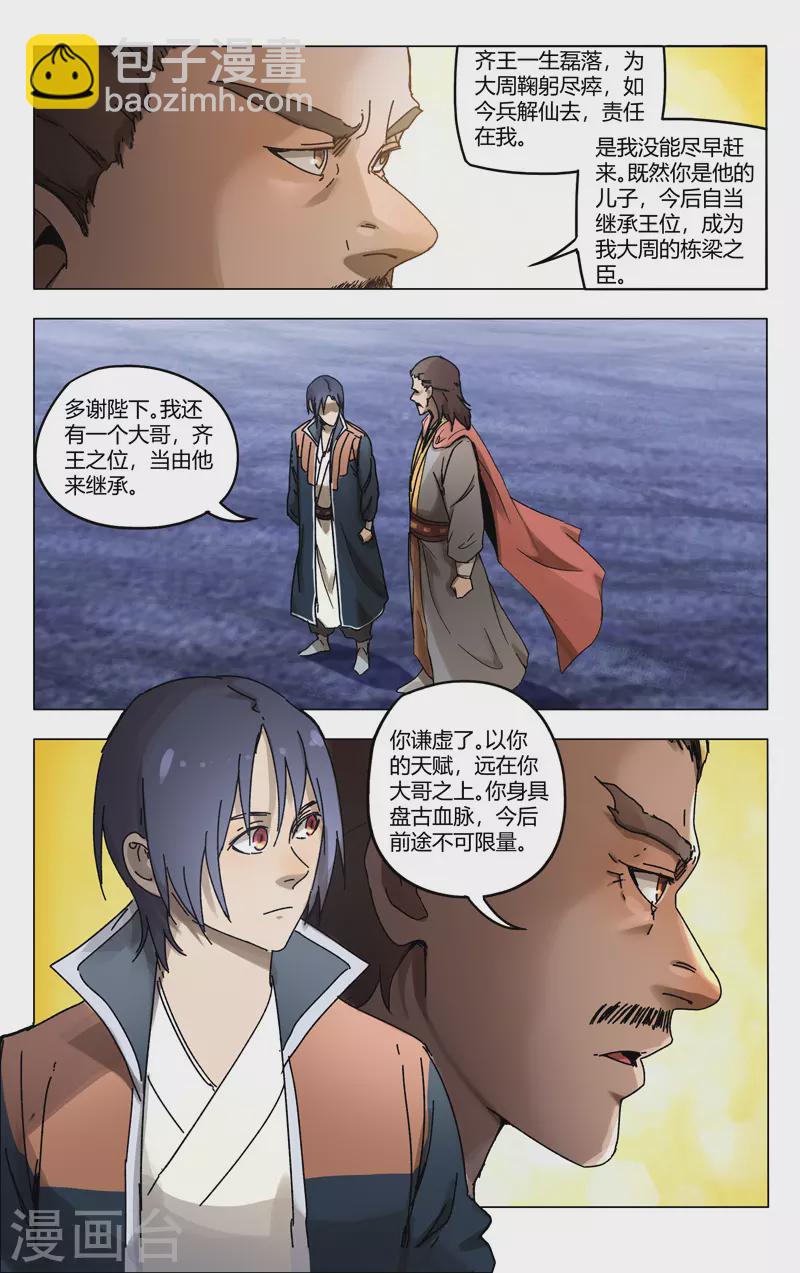 萬界仙蹤 - 第361話 - 1