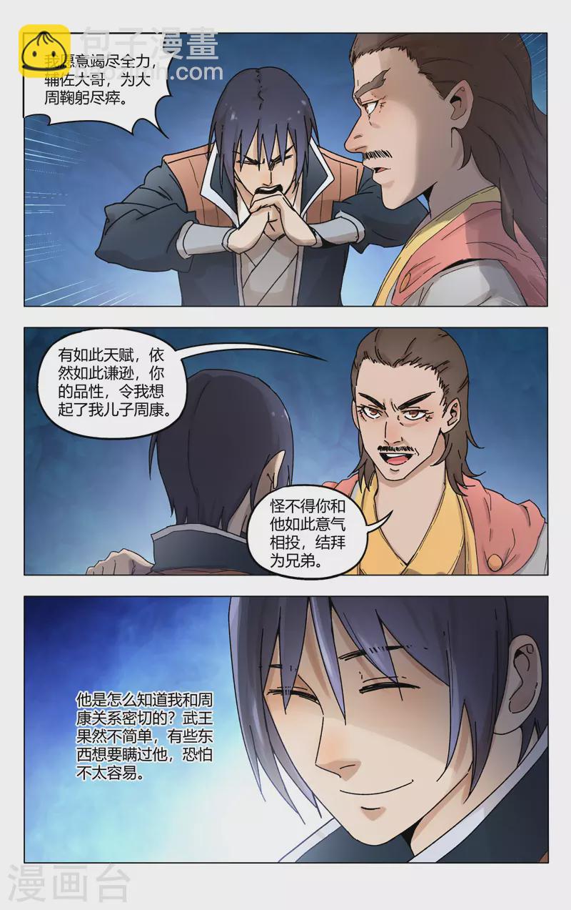 萬界仙蹤 - 第361話 - 2