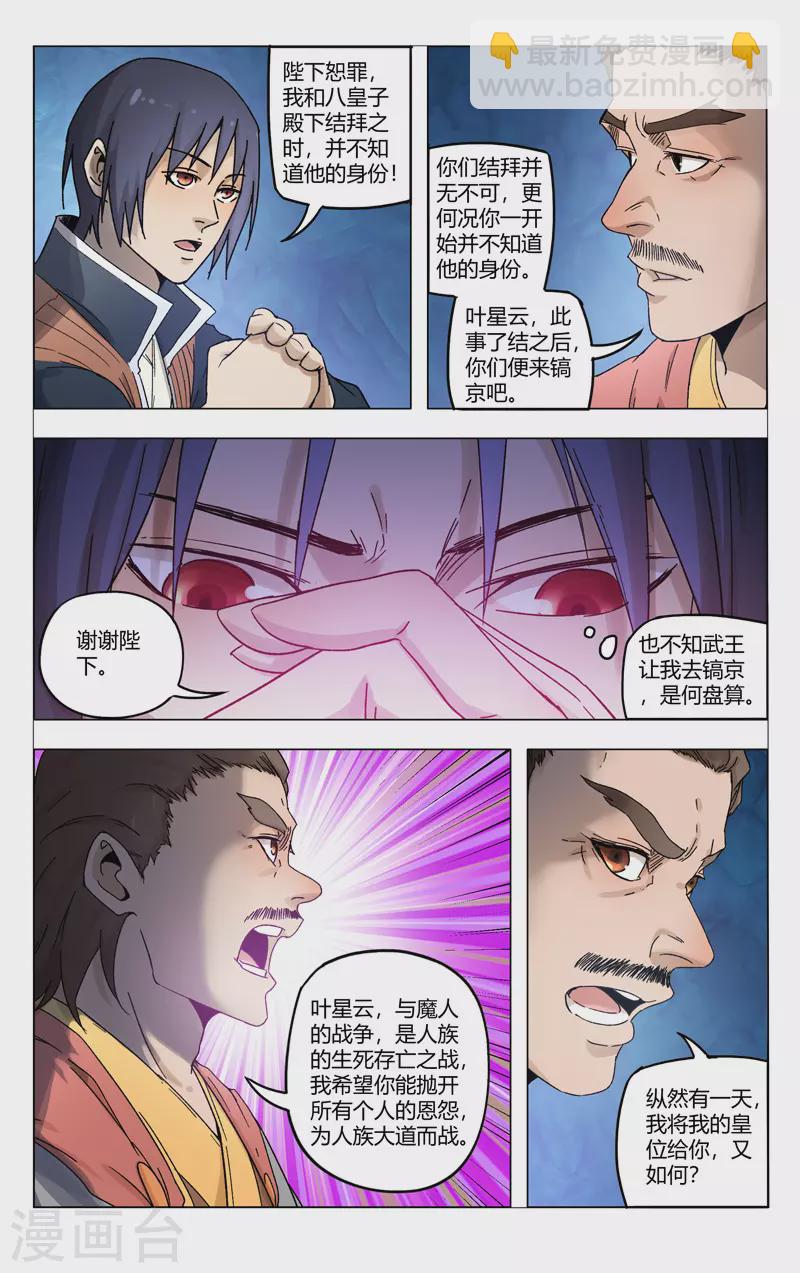 萬界仙蹤 - 第361話 - 3