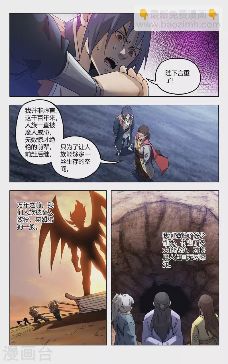 萬界仙蹤 - 第361話 - 1