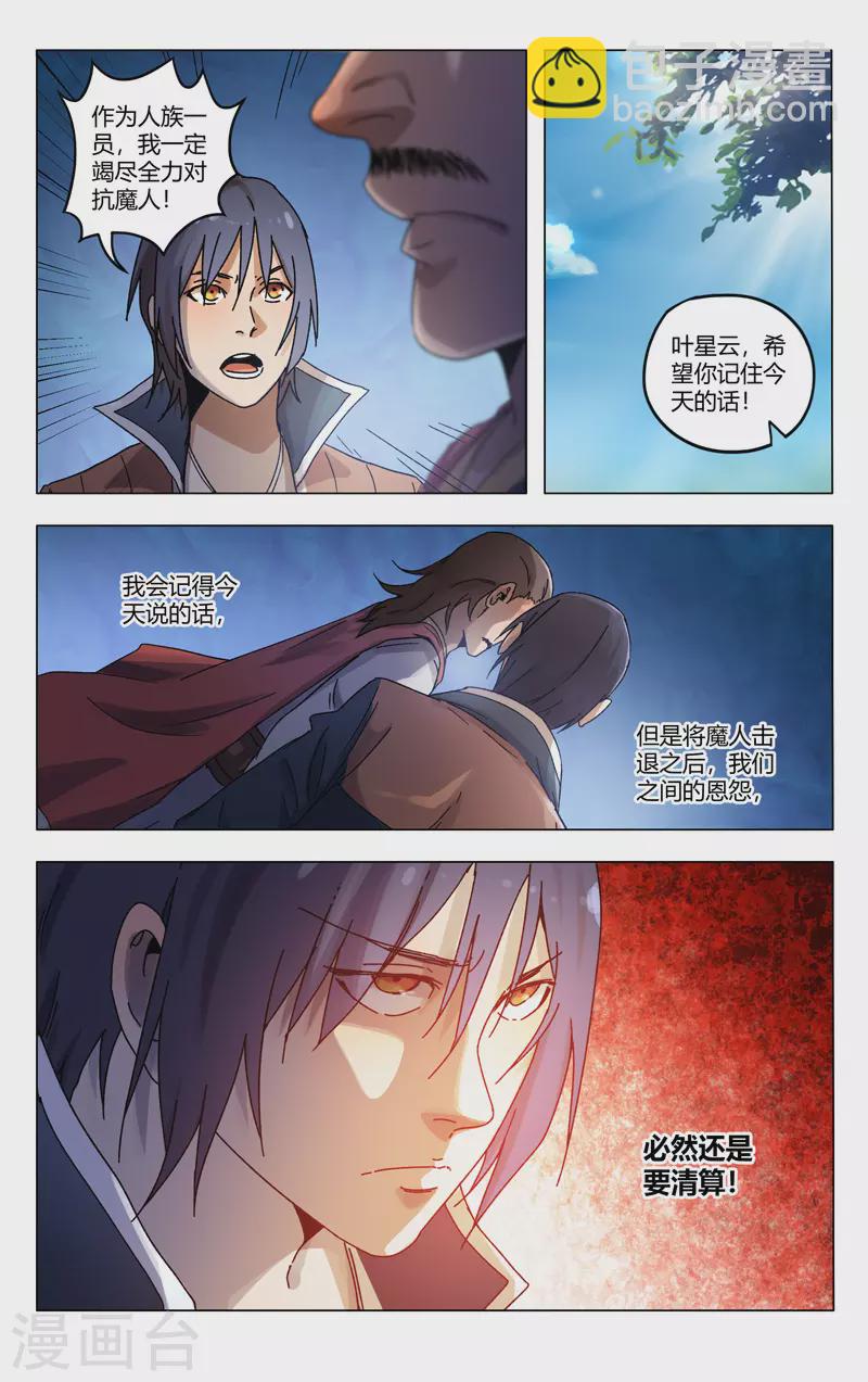 萬界仙蹤 - 第361話 - 3