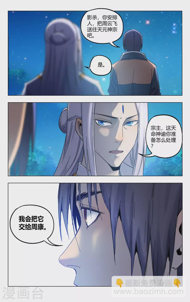 萬界仙蹤 - 第365話 - 1