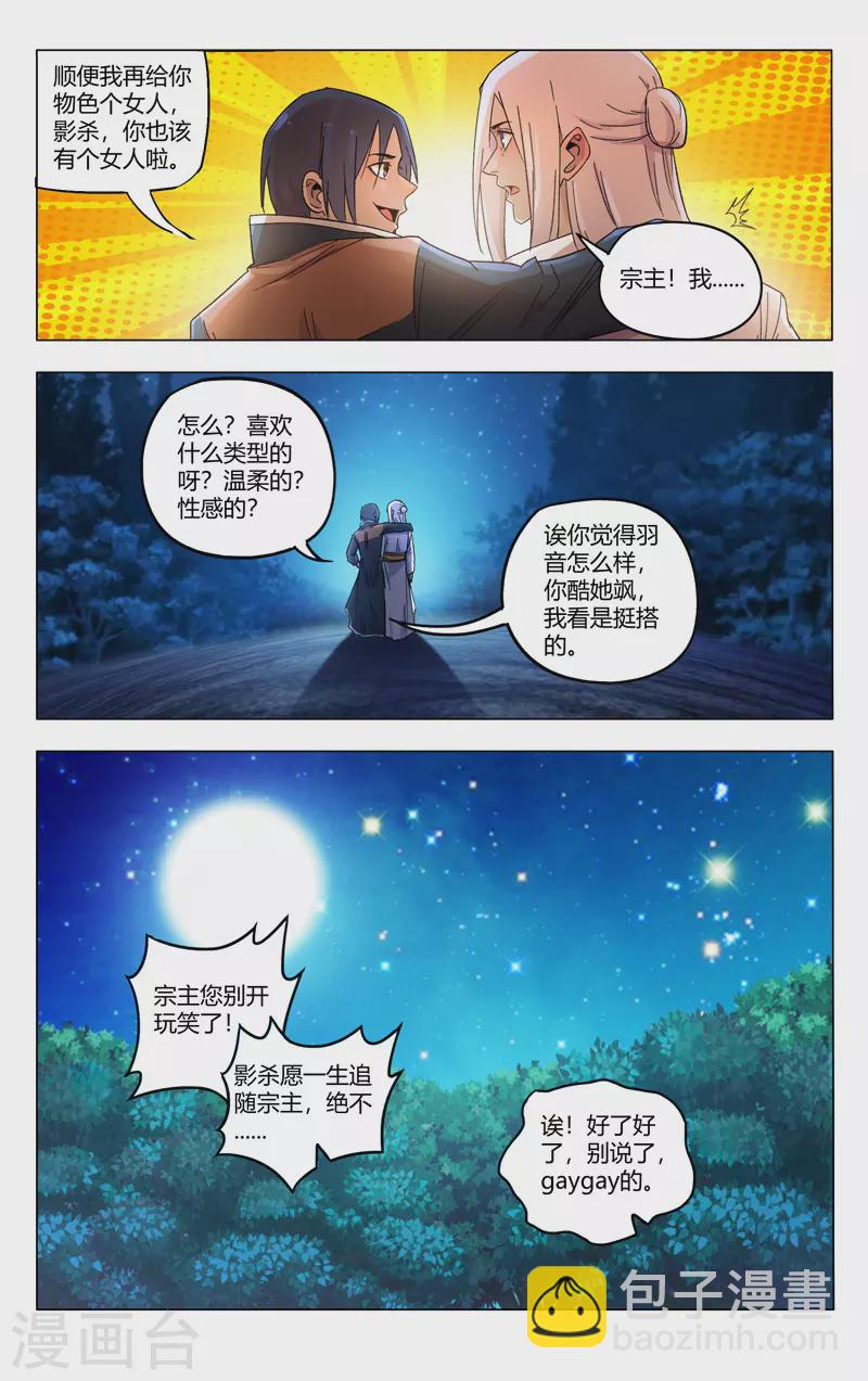 萬界仙蹤 - 第365話 - 3