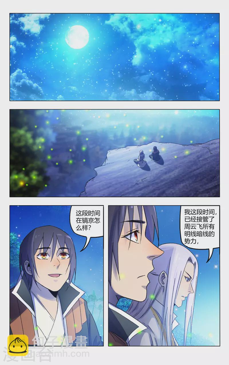 萬界仙蹤 - 第365話 - 2