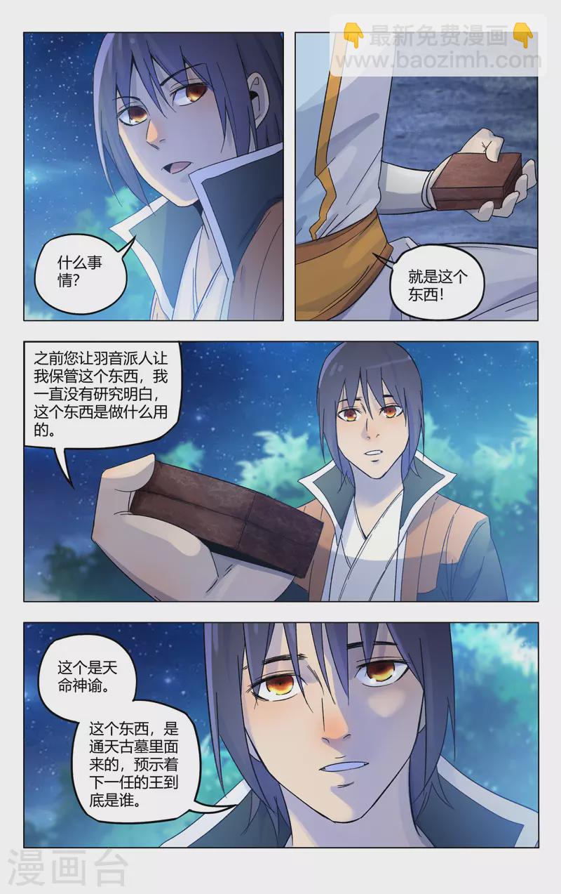 萬界仙蹤 - 第365話 - 1