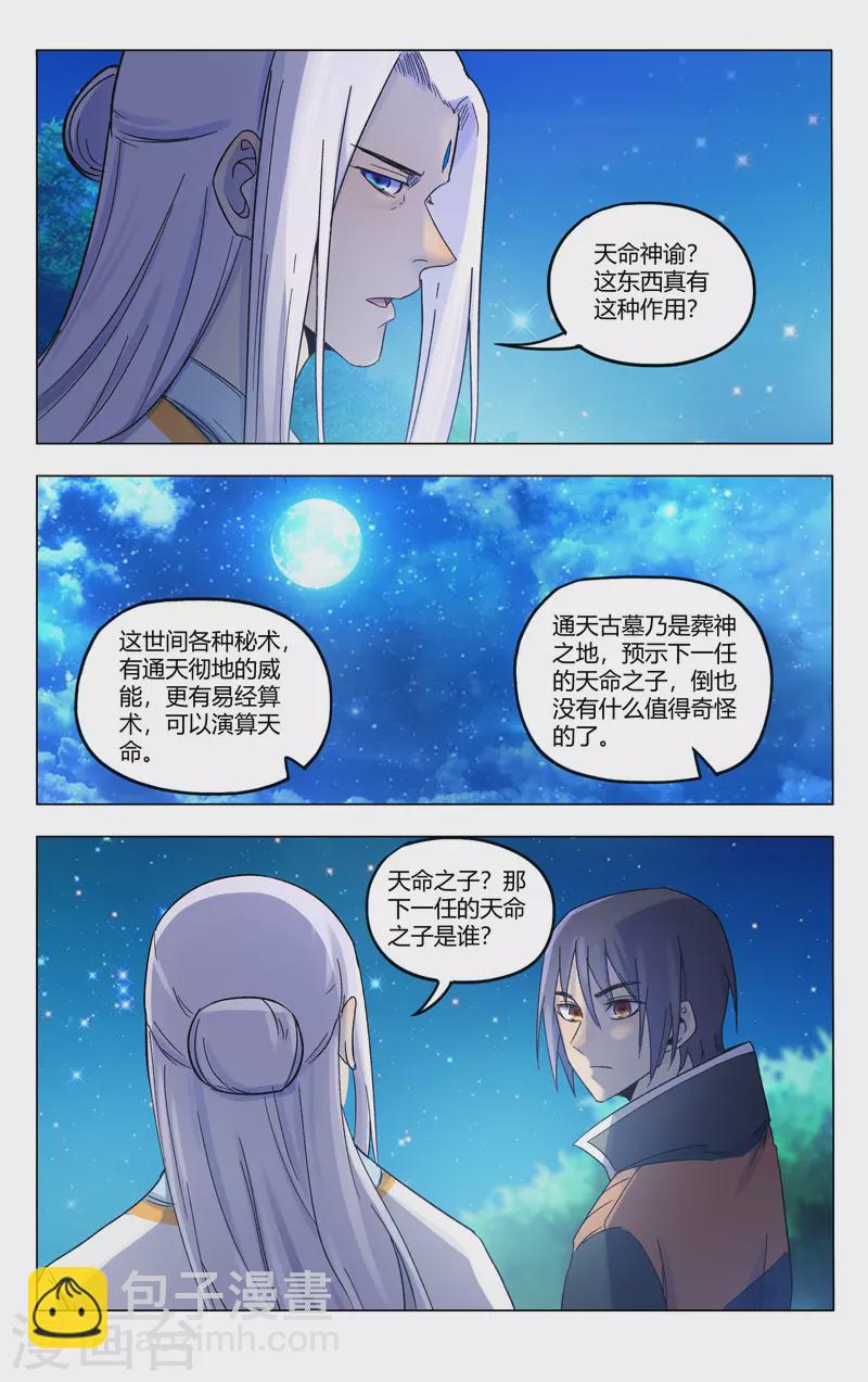 萬界仙蹤 - 第365話 - 2