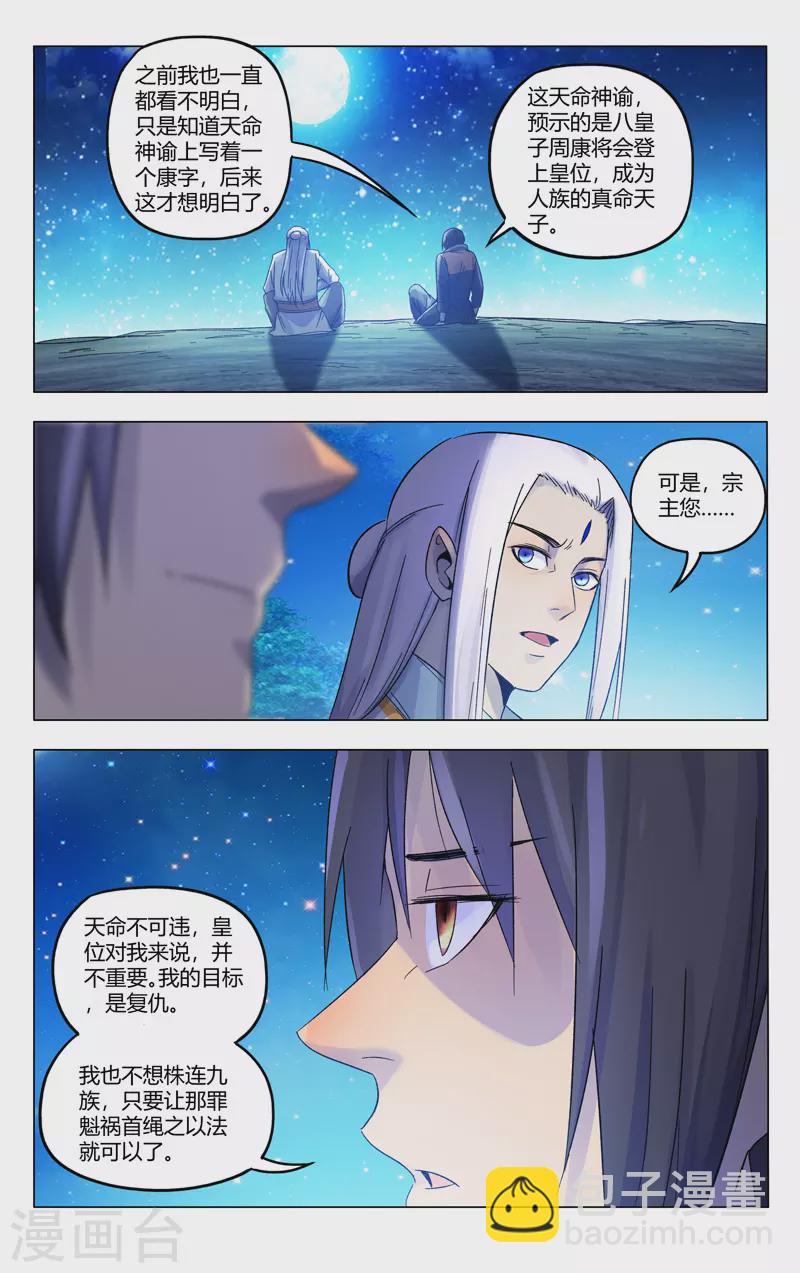 萬界仙蹤 - 第365話 - 3