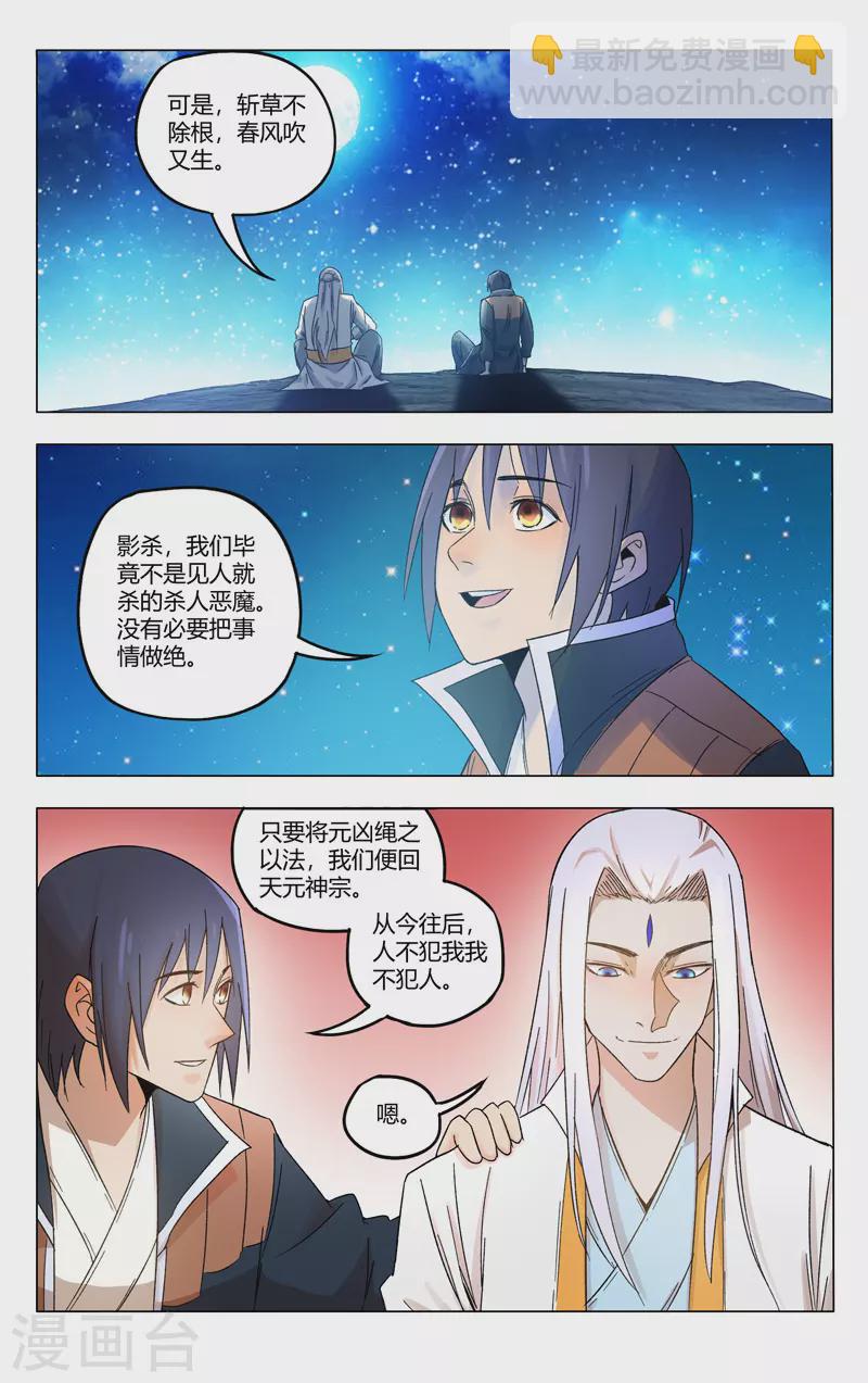 萬界仙蹤 - 第365話 - 1