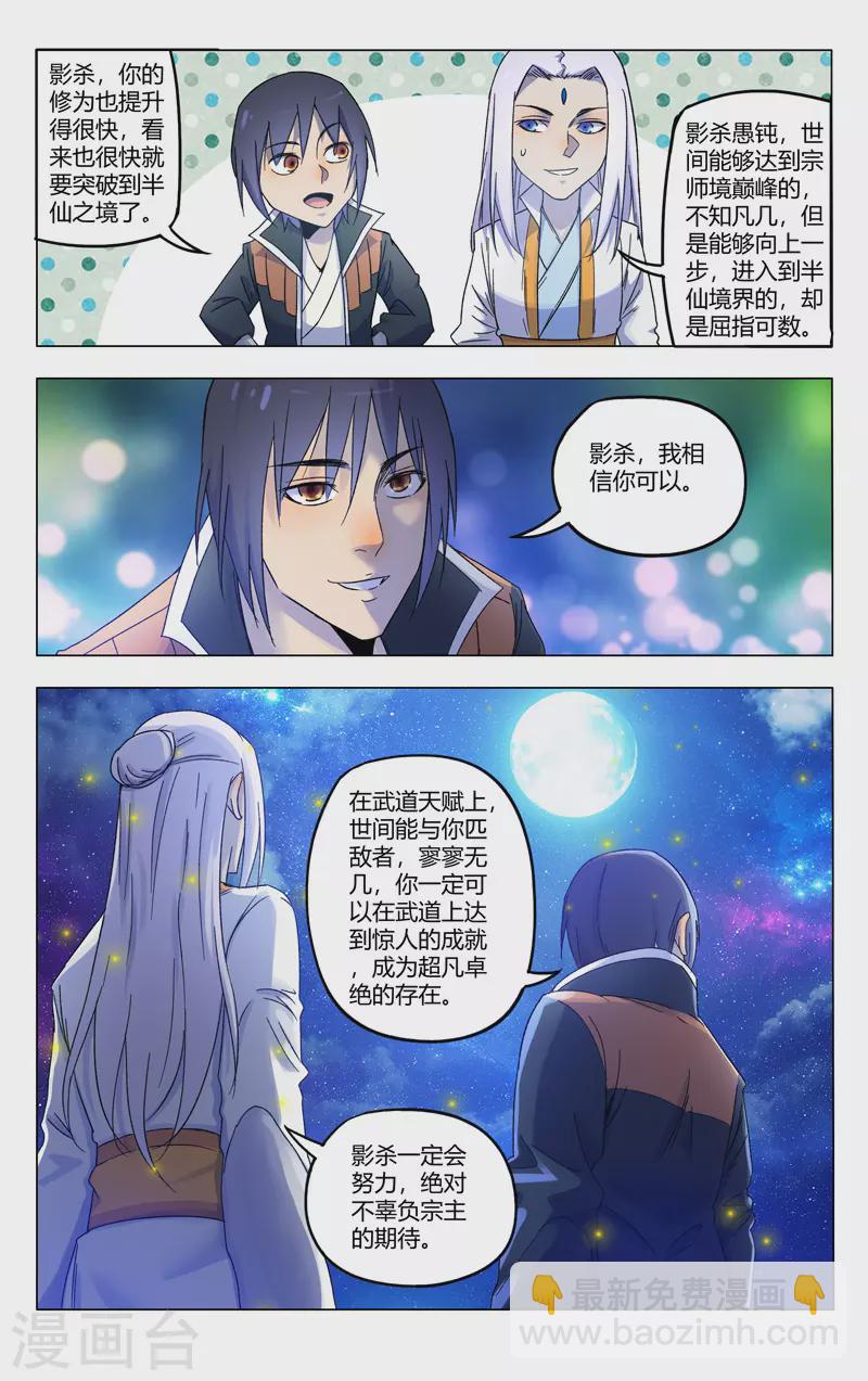 萬界仙蹤 - 第365話 - 3