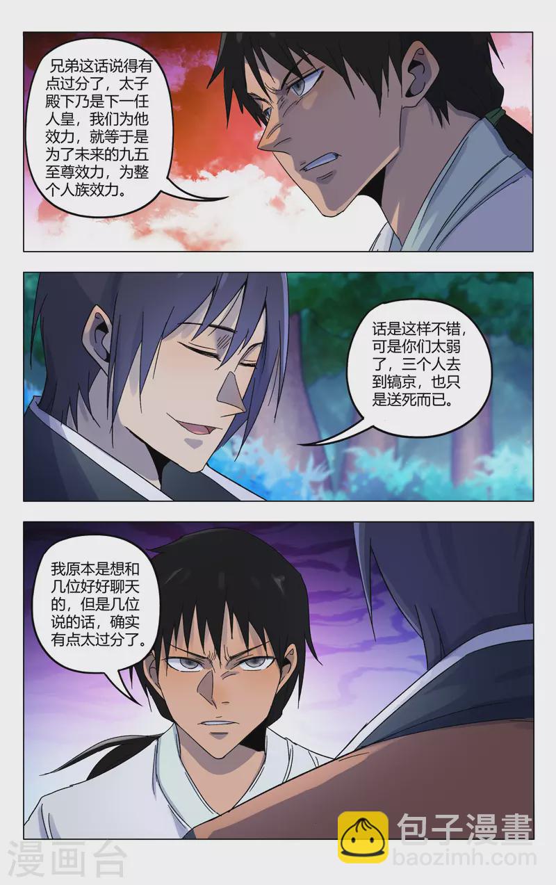 萬界仙蹤 - 第367話 - 1