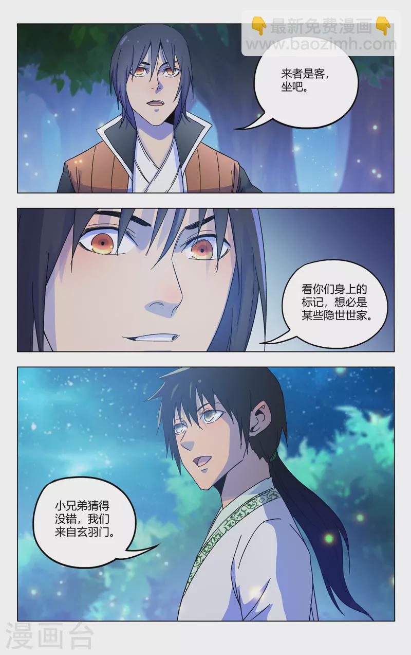 萬界仙蹤 - 第367話 - 2