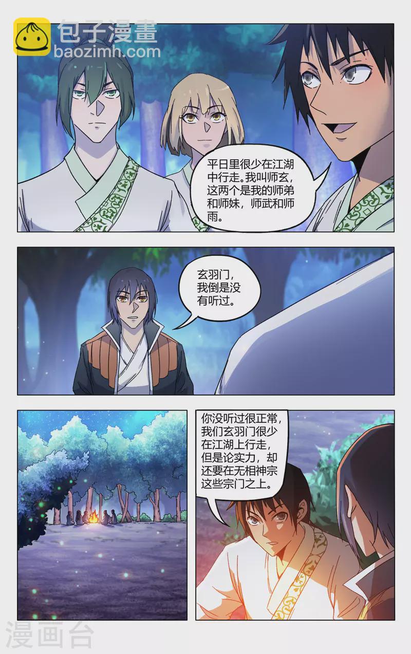 萬界仙蹤 - 第367話 - 3