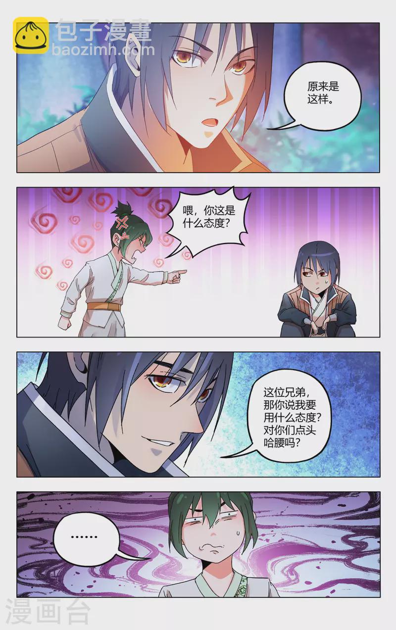 萬界仙蹤 - 第367話 - 1