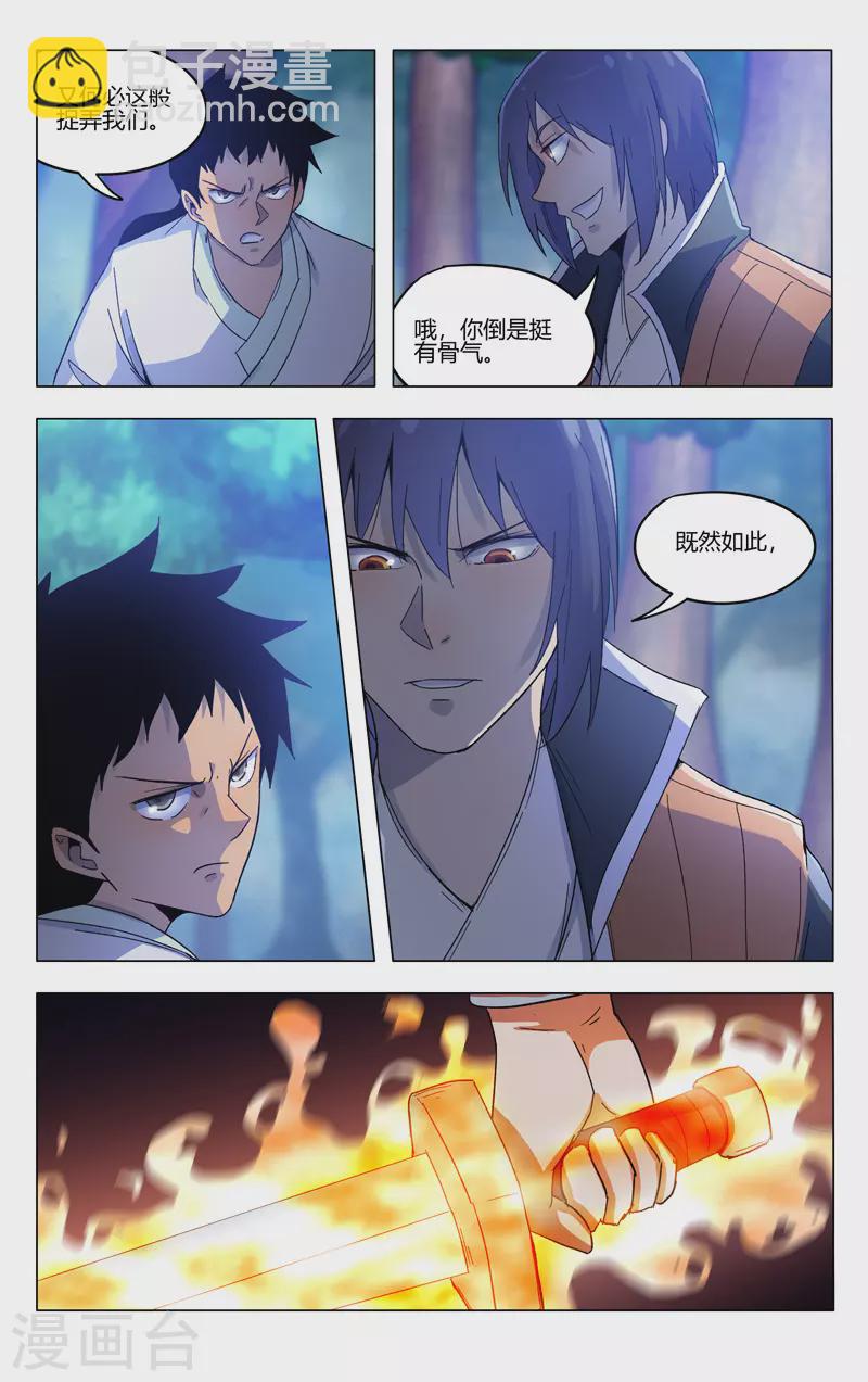 萬界仙蹤 - 第369話 - 2