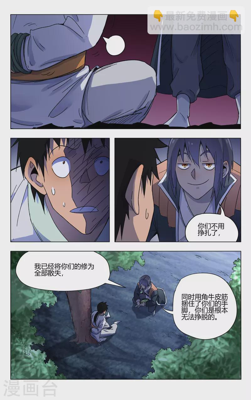 萬界仙蹤 - 第369話 - 2