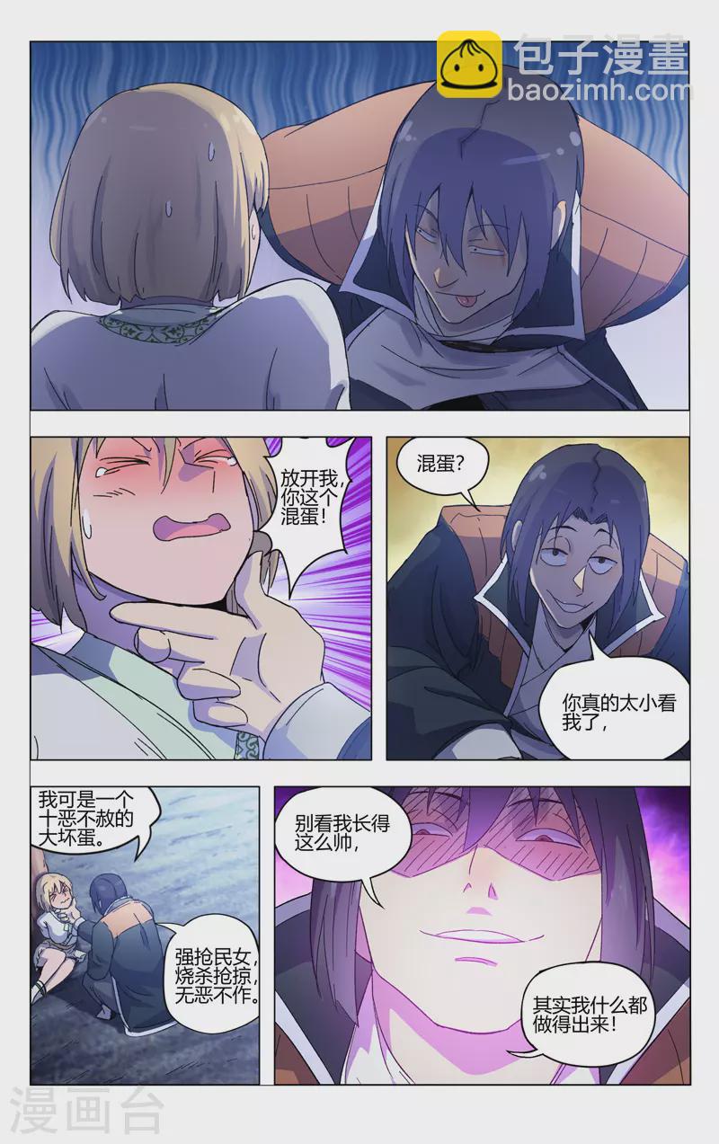 萬界仙蹤 - 第369話 - 2