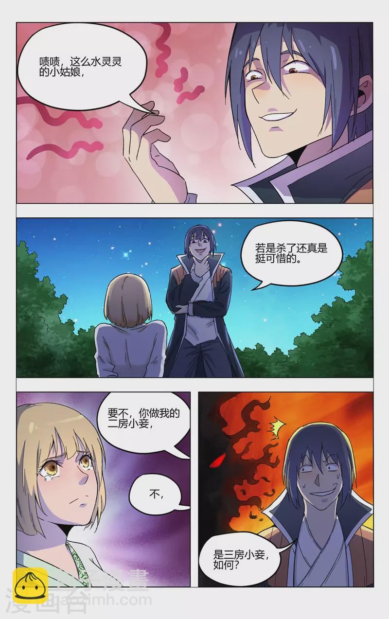 萬界仙蹤 - 第369話 - 3