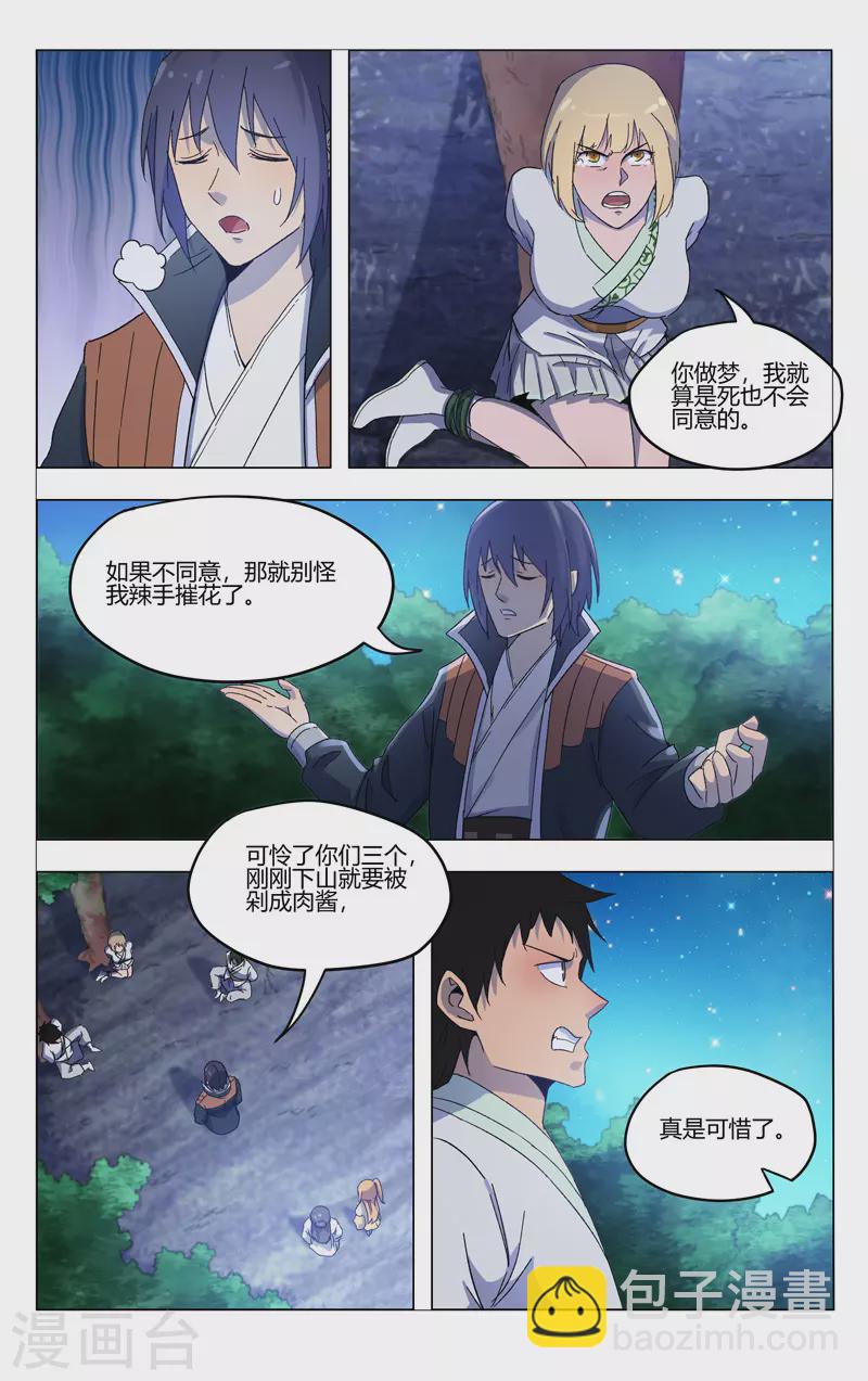 萬界仙蹤 - 第369話 - 2