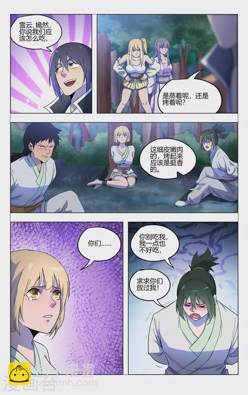 萬界仙蹤 - 第369話 - 3