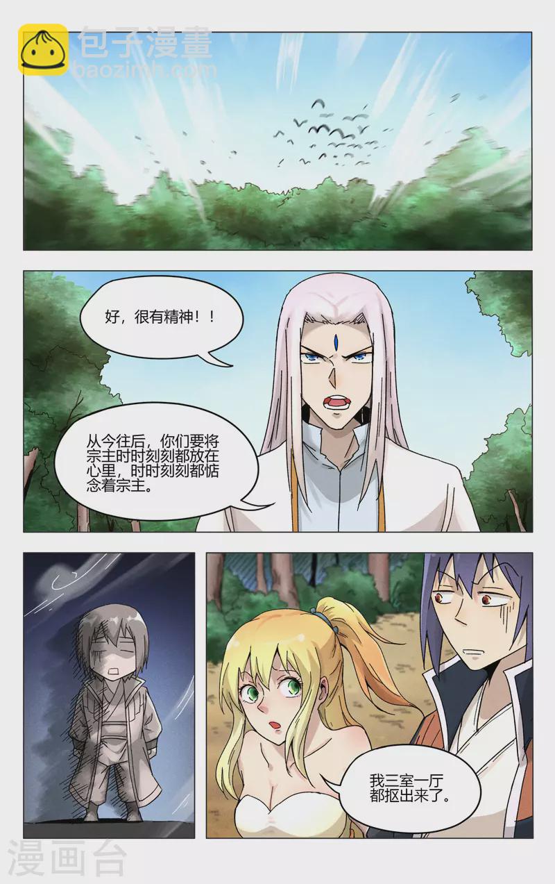 萬界仙蹤 - 第371話 - 3