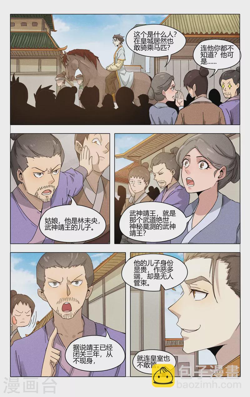 萬界仙蹤 - 第373話 - 1