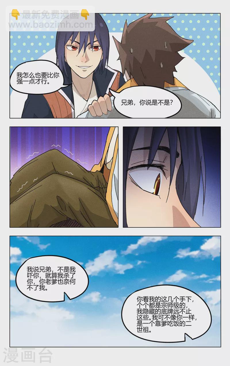 萬界仙蹤 - 第375話 - 1