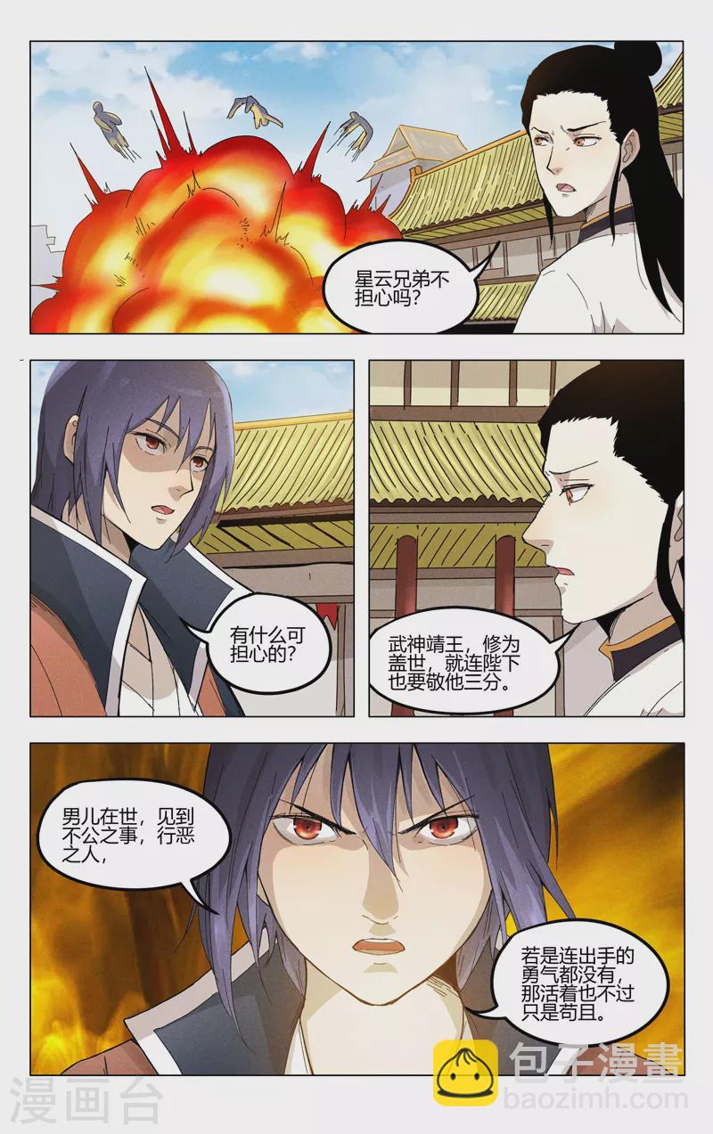 萬界仙蹤 - 第375話 - 2