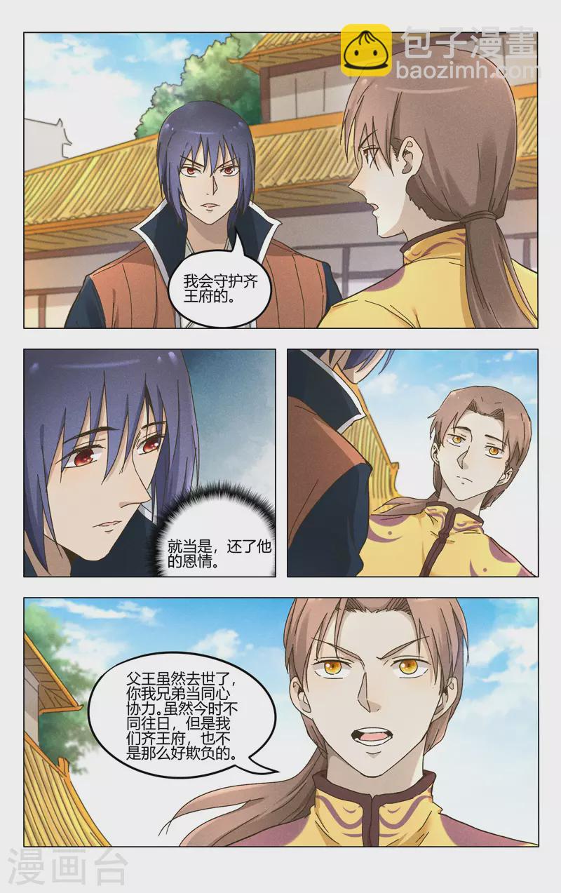 萬界仙蹤 - 第377話 - 2