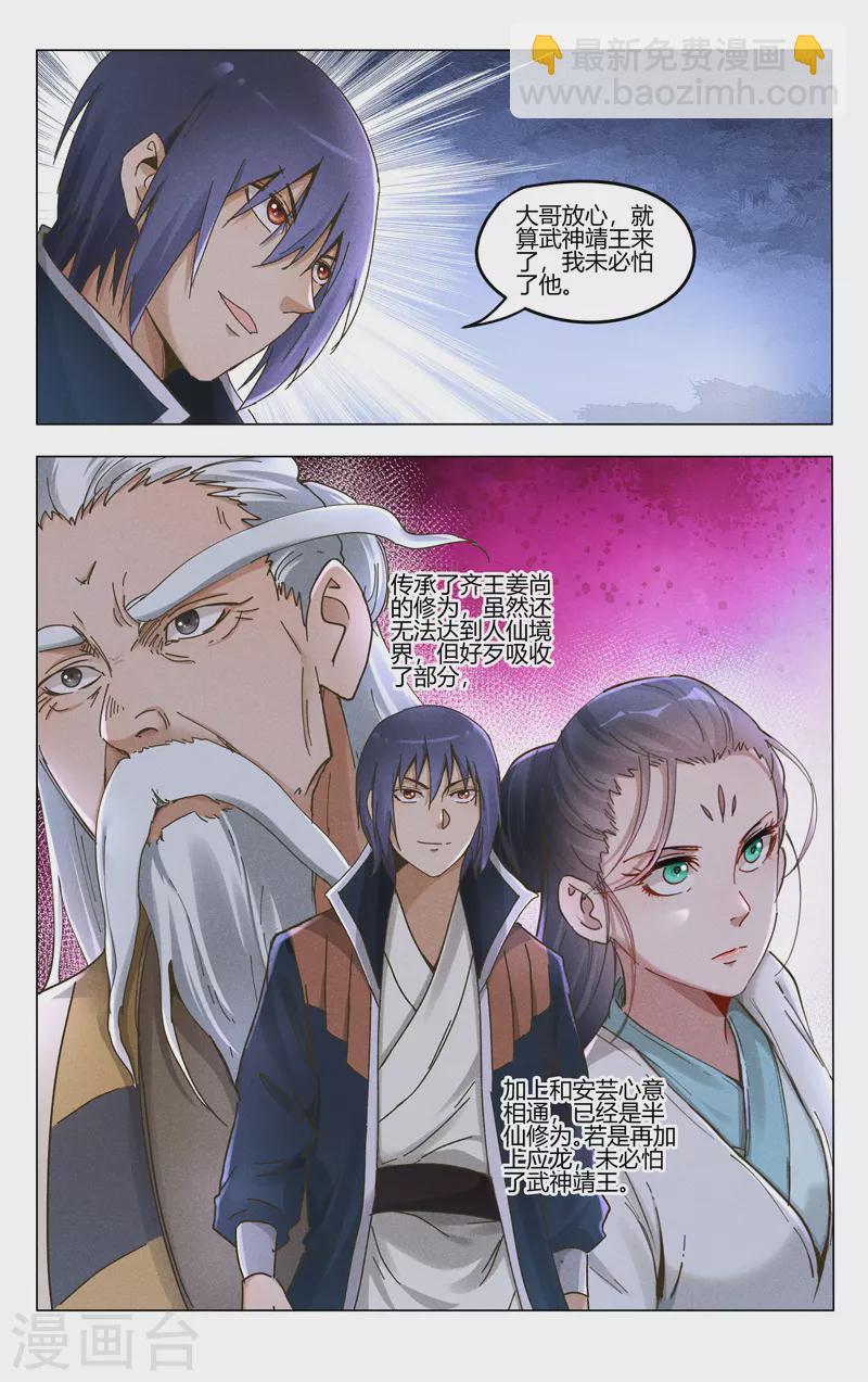 萬界仙蹤 - 第377話 - 3