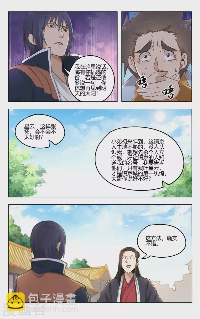 萬界仙蹤 - 第377話 - 3