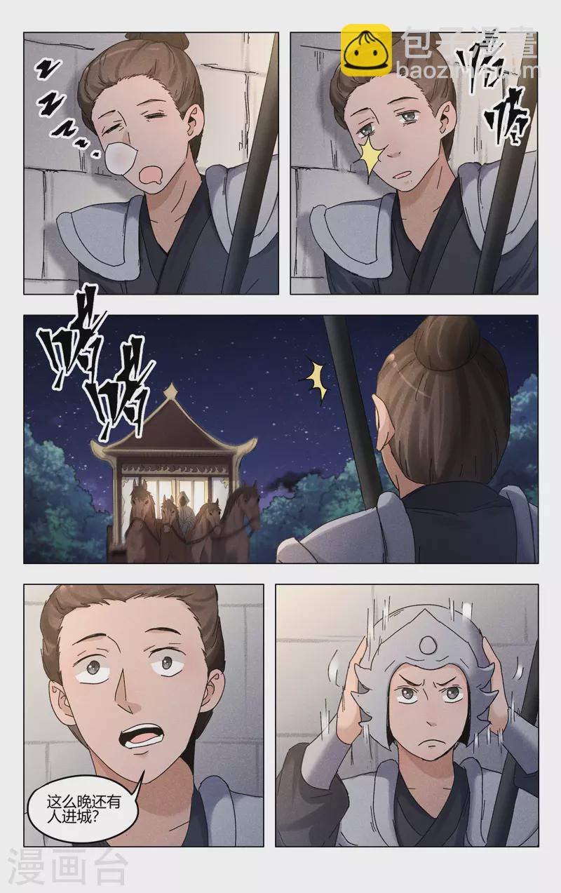 萬界仙蹤 - 第379話 - 1