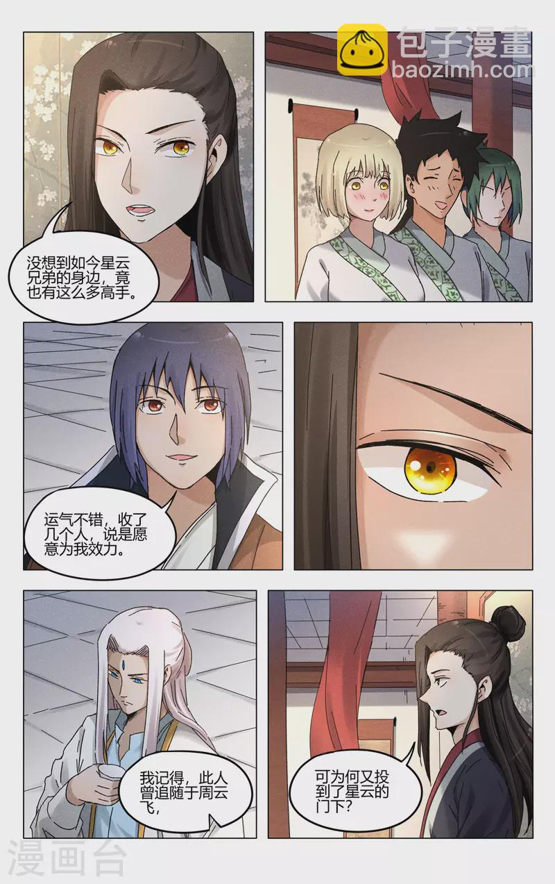 萬界仙蹤 - 第379話 - 2