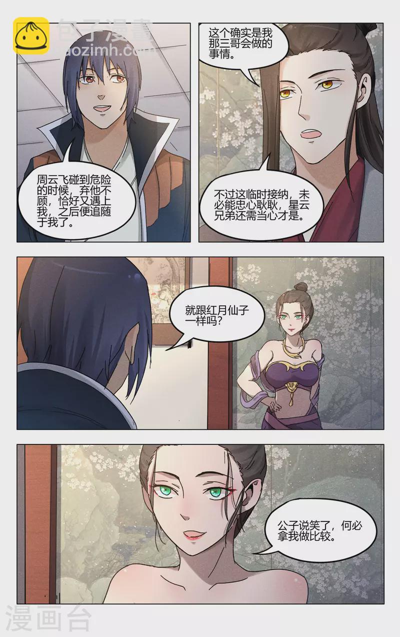 萬界仙蹤 - 第379話 - 3