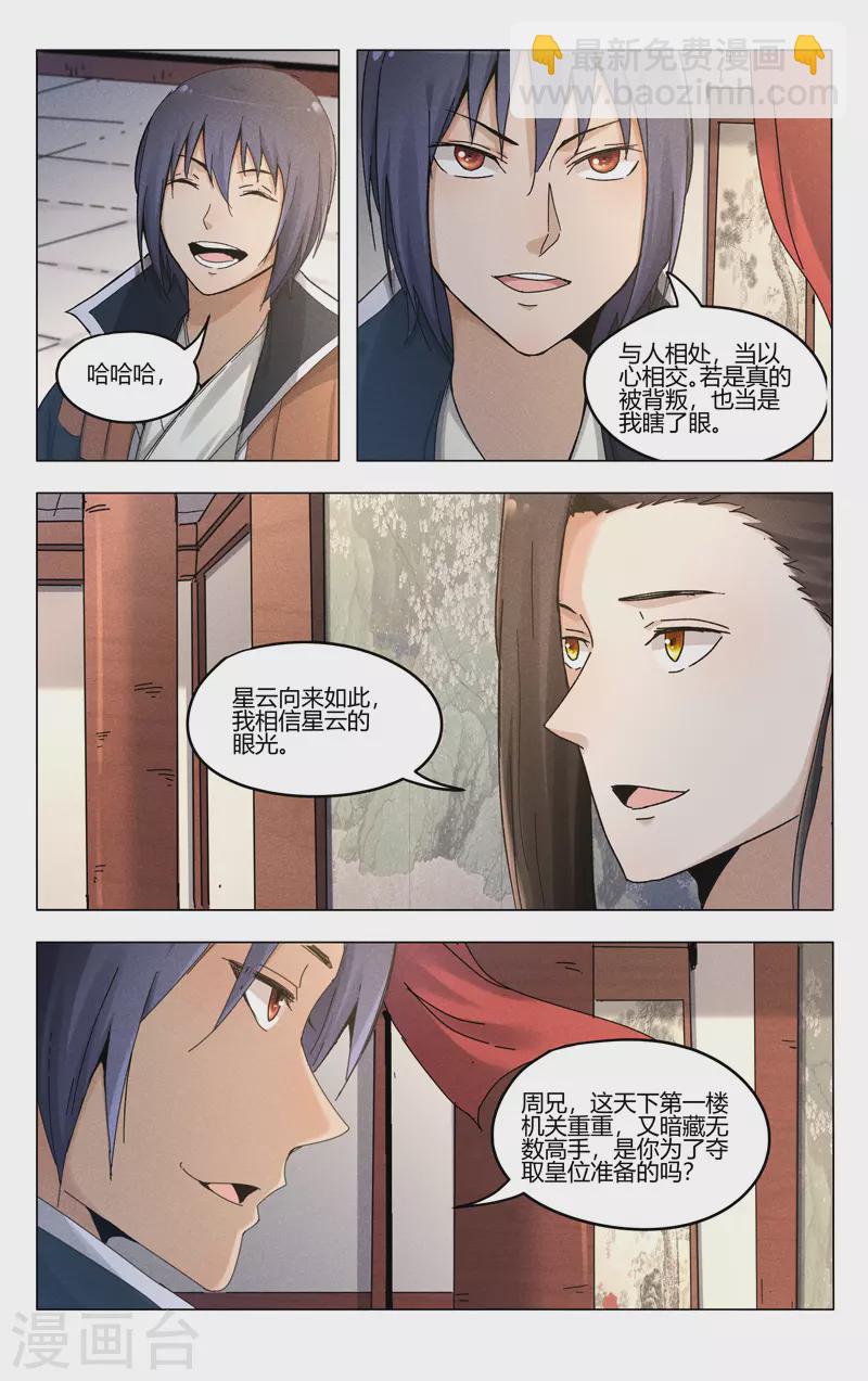 萬界仙蹤 - 第379話 - 1