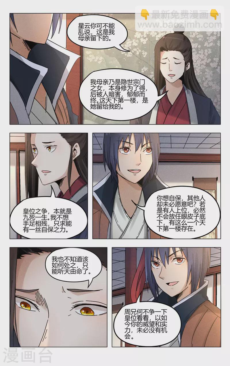 萬界仙蹤 - 第379話 - 2