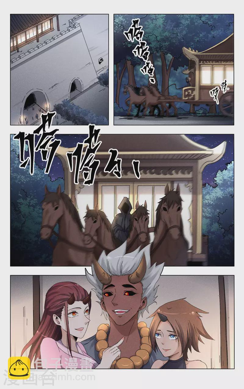 萬界仙蹤 - 第379話 - 3