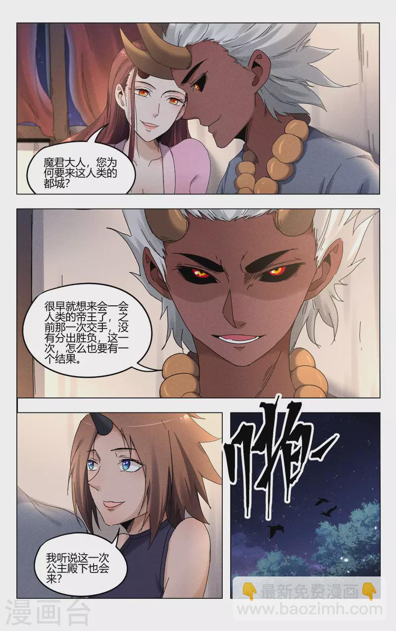 萬界仙蹤 - 第379話 - 1