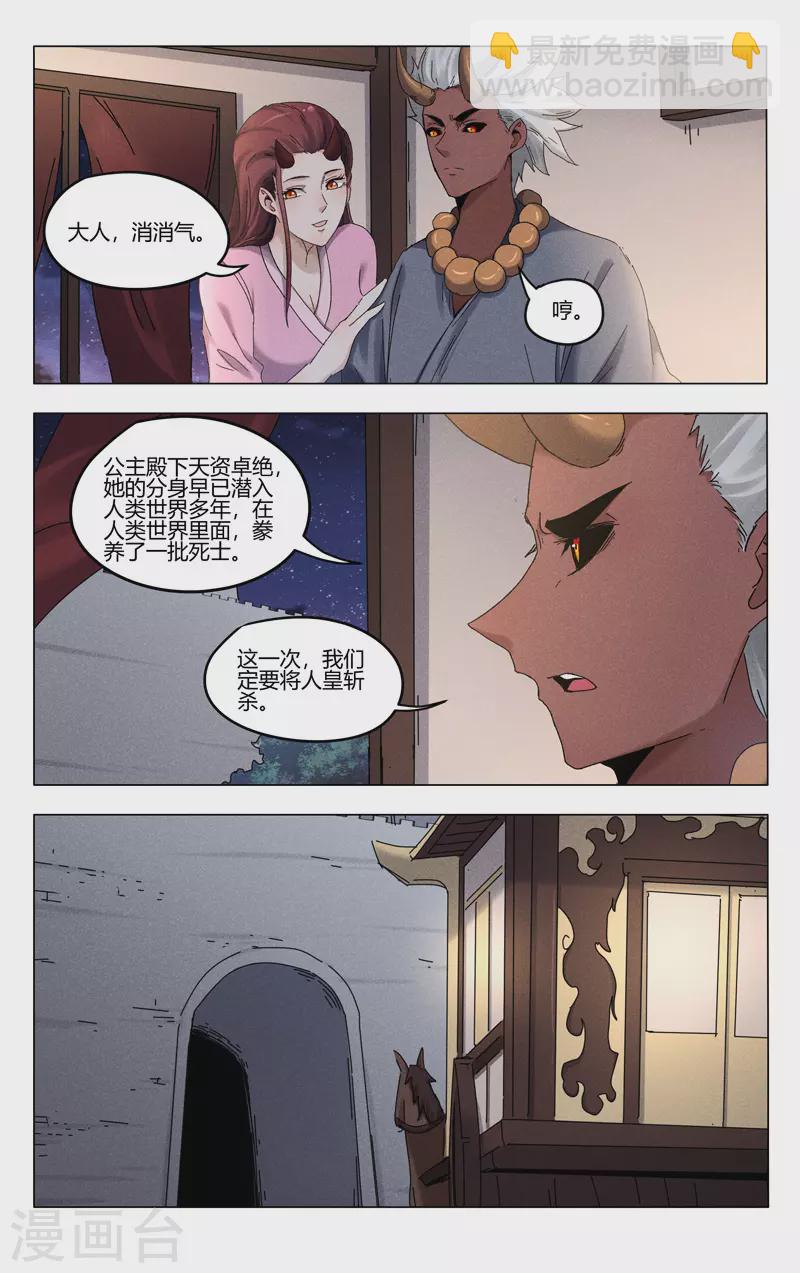 萬界仙蹤 - 第379話 - 3