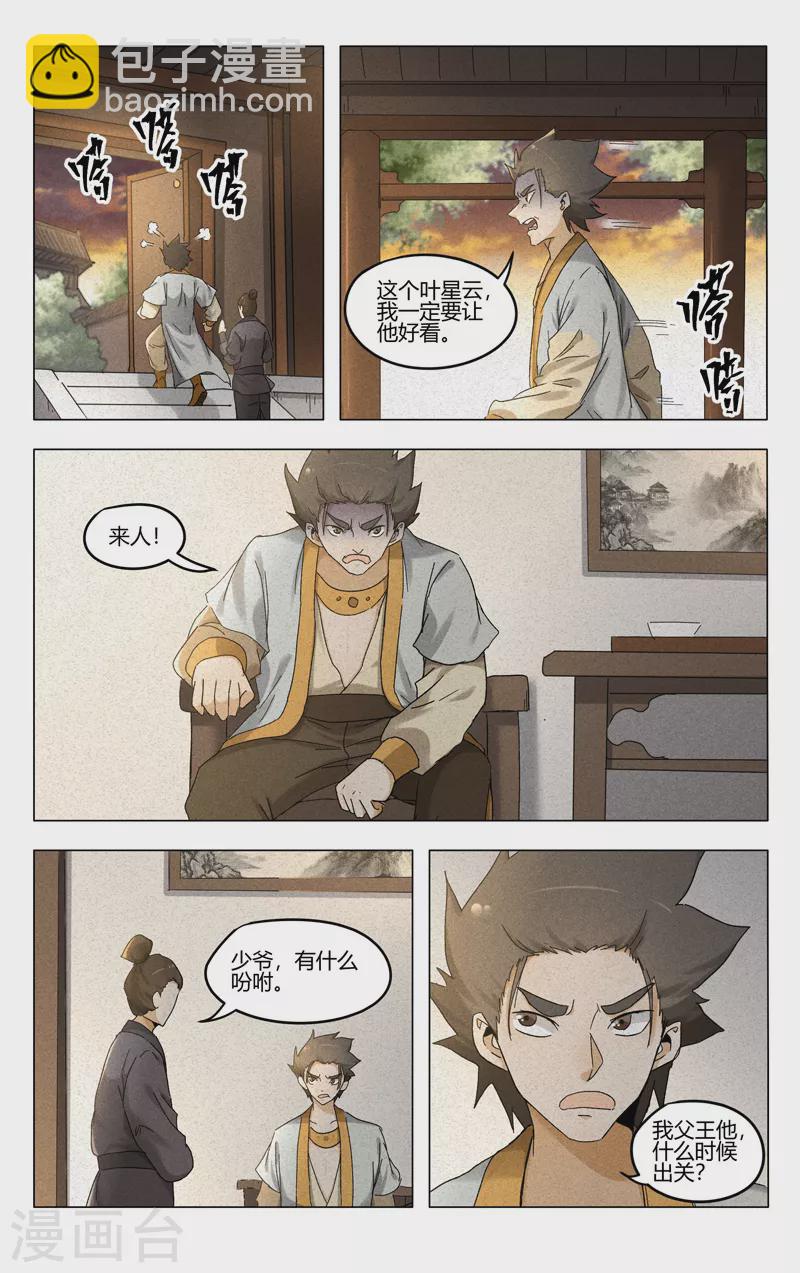 萬界仙蹤 - 第381話 - 2