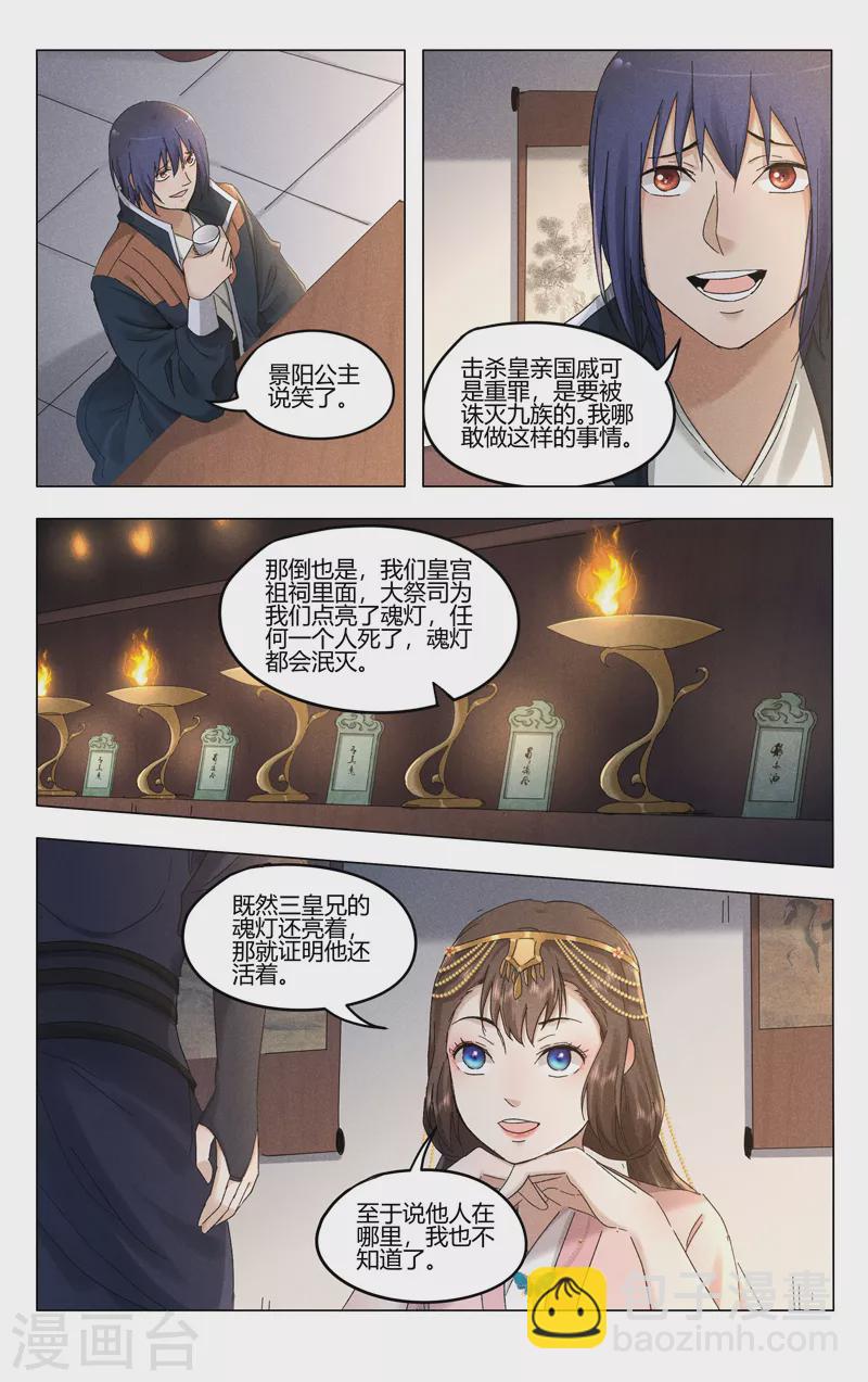 萬界仙蹤 - 第381話 - 2