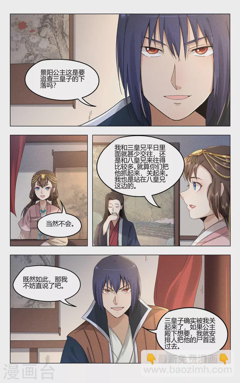 萬界仙蹤 - 第381話 - 3