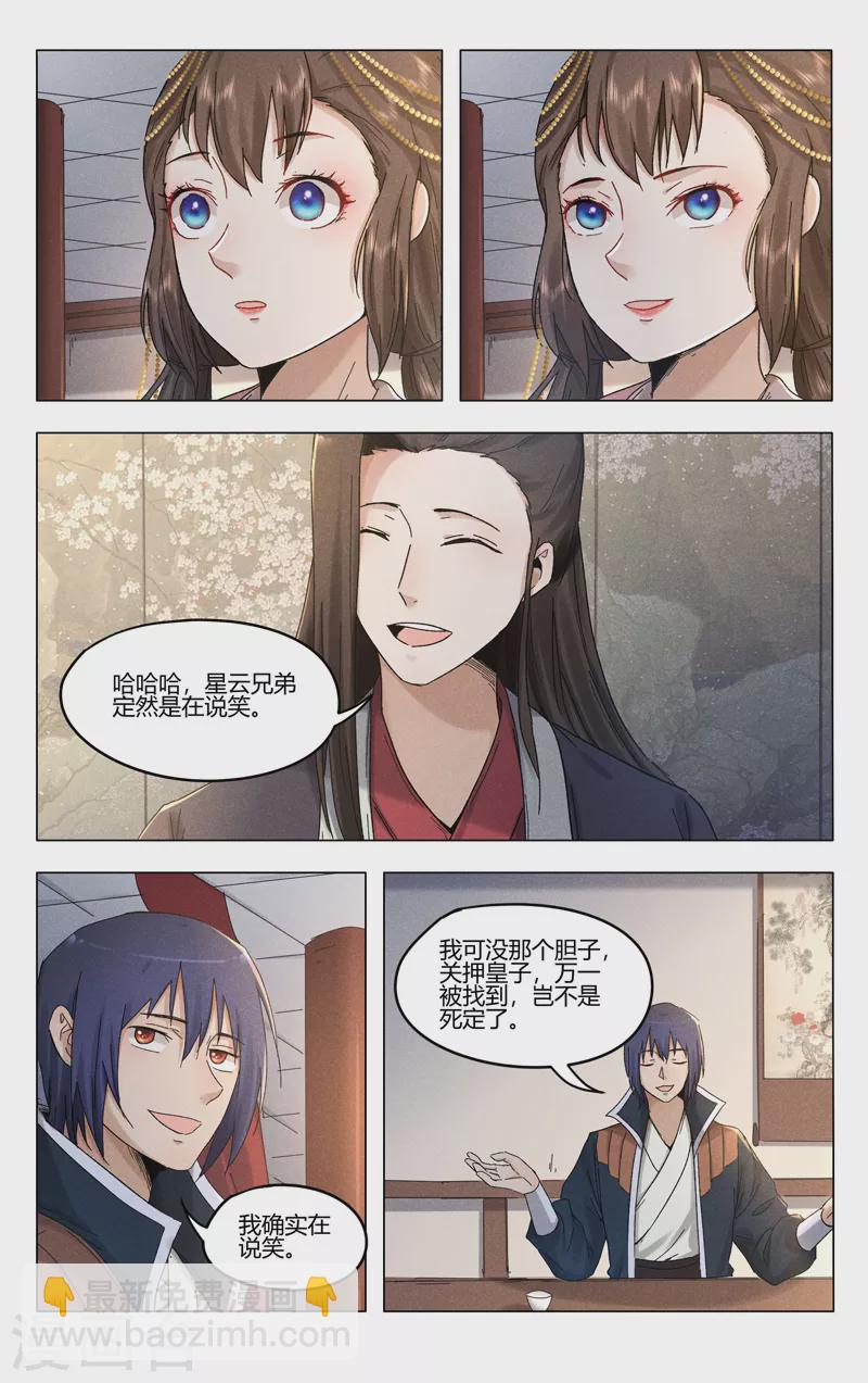 萬界仙蹤 - 第381話 - 1