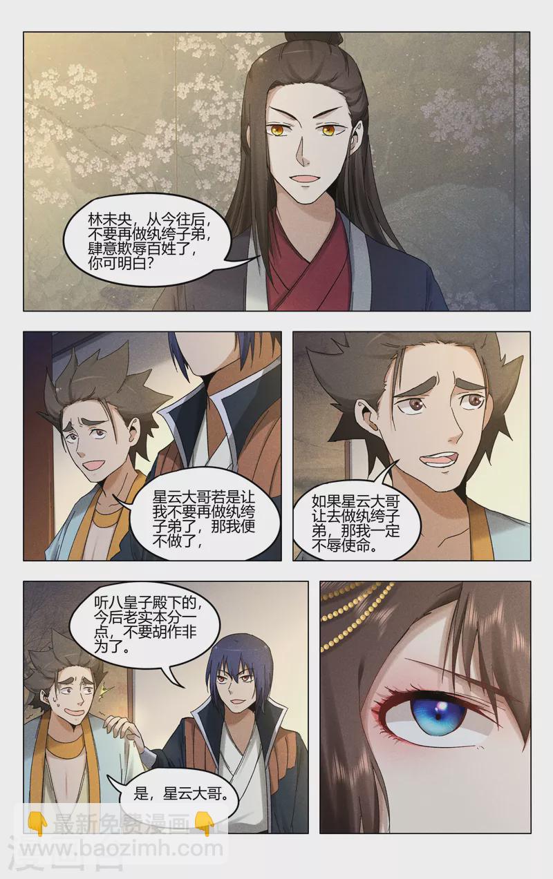 萬界仙蹤 - 第383話 - 1