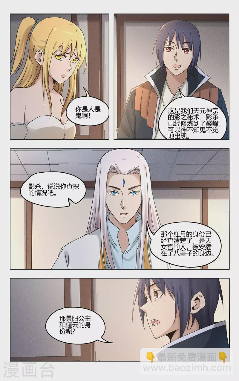 萬界仙蹤 - 第385話 - 1