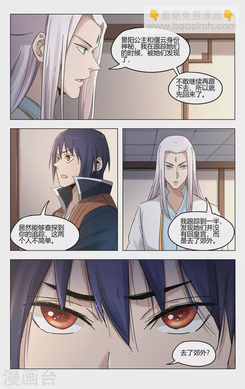 萬界仙蹤 - 第385話 - 2